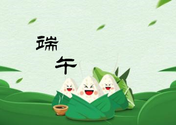 端午節(jié)，我們應(yīng)該干些什么呢？