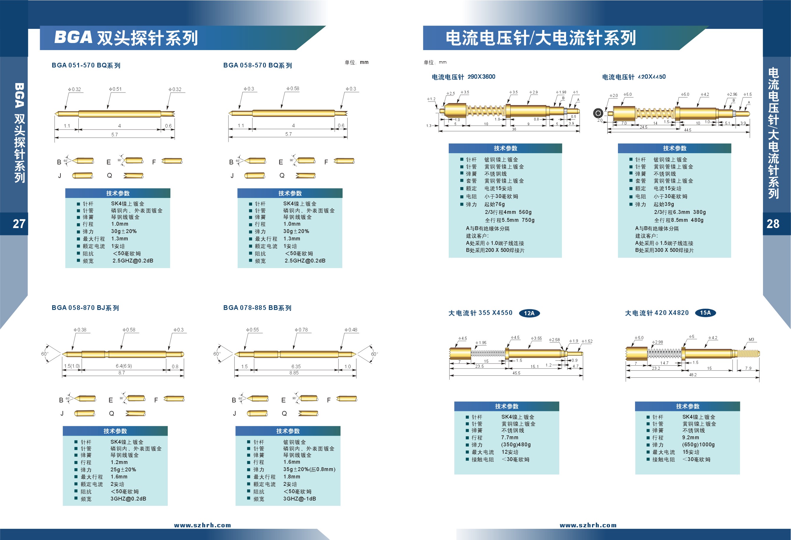 華榮華測(cè)試探針選型手冊(cè)，深圳華榮華測(cè)試探針廠家