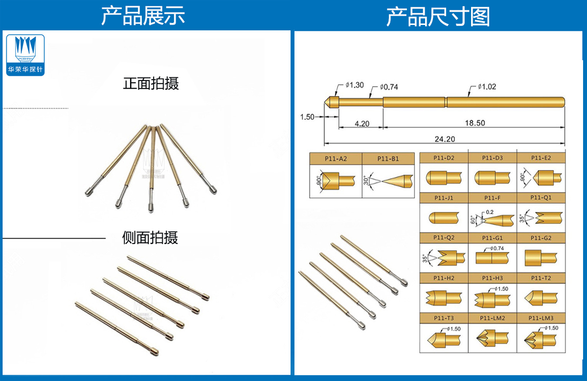 R11-1T探針尺寸、測試探針、測試頂針