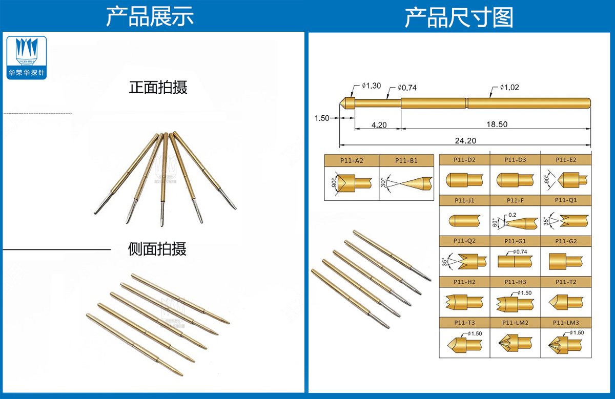 P11-F探針尺寸、測(cè)試探針、測(cè)試頂針