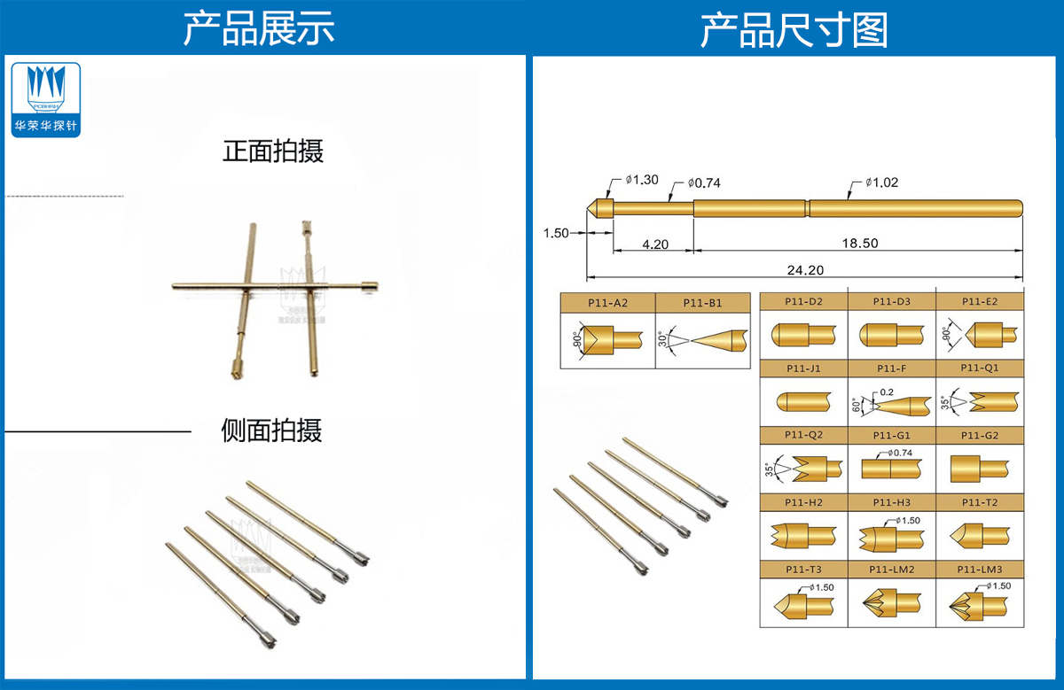 P11-H探針尺寸、測試探針、測試頂針