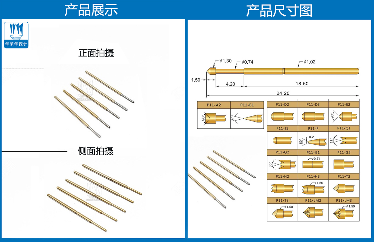 P11-J探針尺寸、測(cè)試探針、測(cè)試頂針