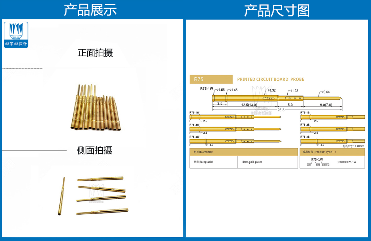 R75-3W，探針套管，華榮華測試針套管廠家