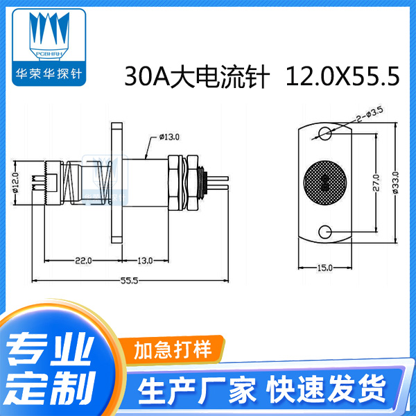 30A大電流針12.0X55.5