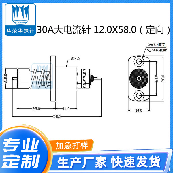 30A 大電流針 12.0*58.0(定向）