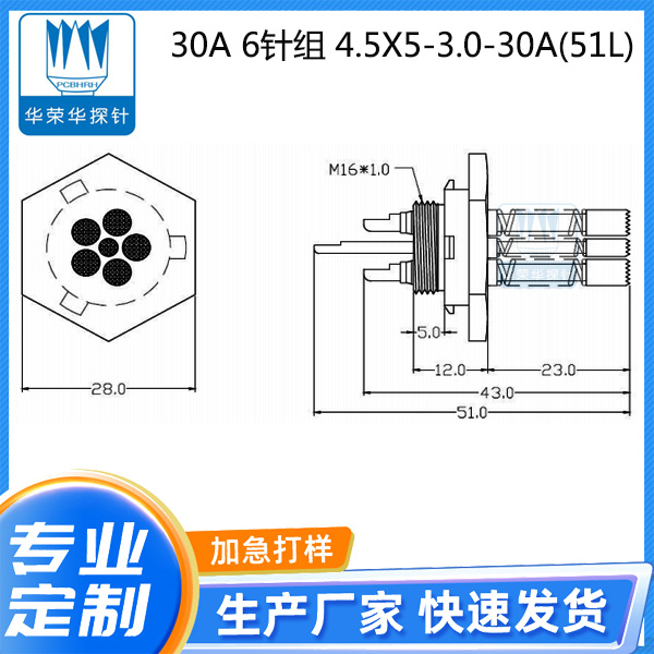 30A 6針組 4.5X5-3.0-30A(51L)