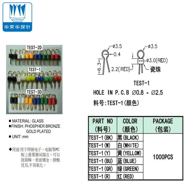 治具配件——測試點(diǎn)